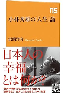 福田恆存 思想の〈かたち〉 | 浜崎 洋介 |本 | 通販 | Amazon